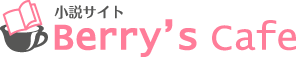 �����T�C�gBerry's Cafe