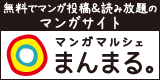 マンガマルシェまんまる。