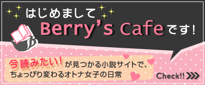 vol.000�@�͂��߂܂���Berry's Cafe�ł��I