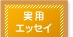 ���p�E�G�b�Z�C