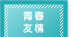 �t�E�F��