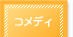�R���f�B
