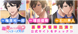 豪華声優陣出演!!公式サイトをチェック