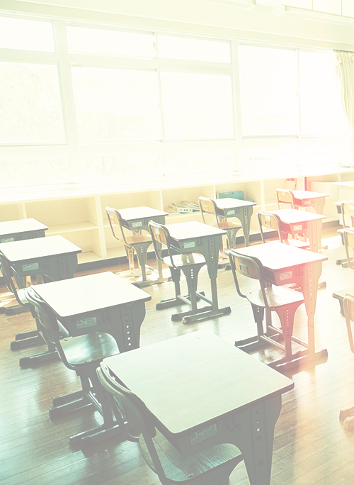 私の学校は・・・