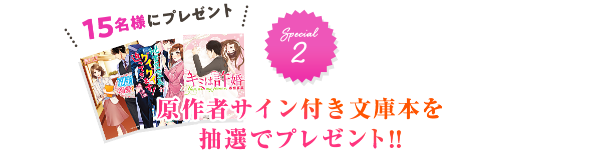 原作者サイン付き文庫本を抽選でプレゼント!!