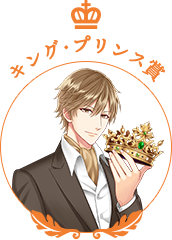 ○○王子or ○○王賞