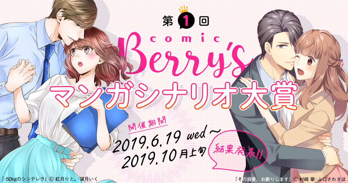 第1回comic Berry’sマンガシナリオ大賞の画像