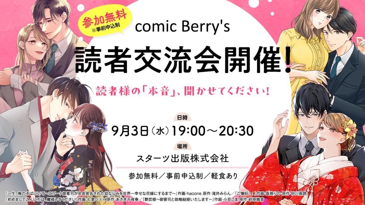 comic Berry's読者交流会開催！の画像