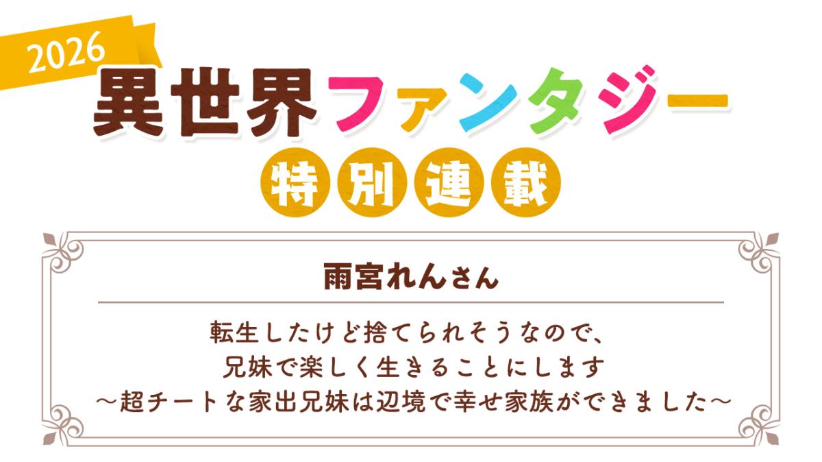 Berry's Cafe異世界ファンタジー特別連載2026 ～雨宮れんさん～の画像