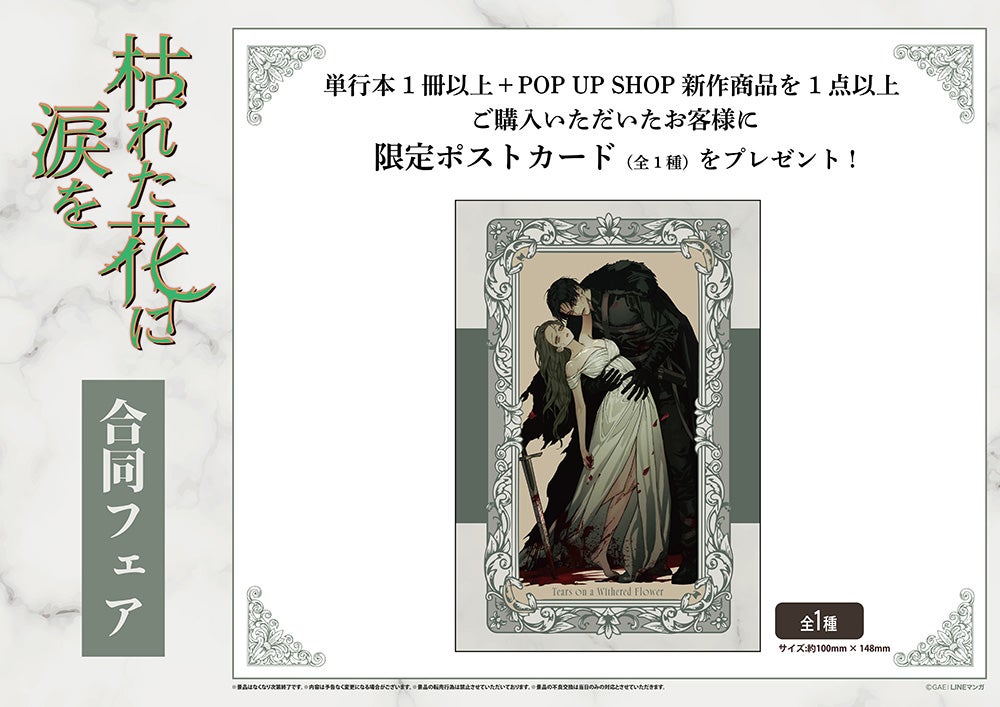 枯れた花に涙を』スターツ出版で発売決定！ | ベリーズカフェ