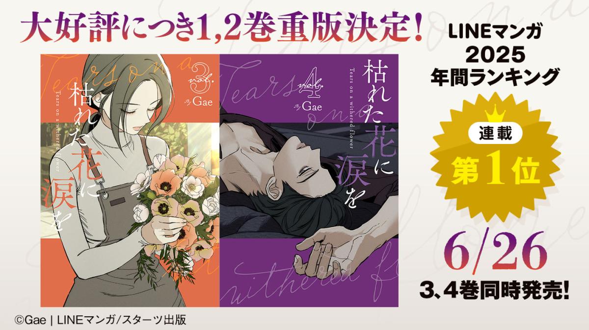 枯れた花に涙を』スターツ出版で発売決定！ | ベリーズカフェ