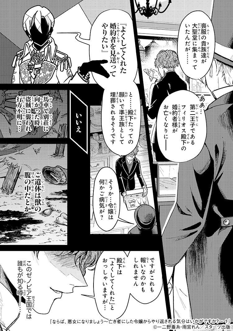 ならば、悪女になりましょう～亡き者にした令嬢からやり返される気分は
