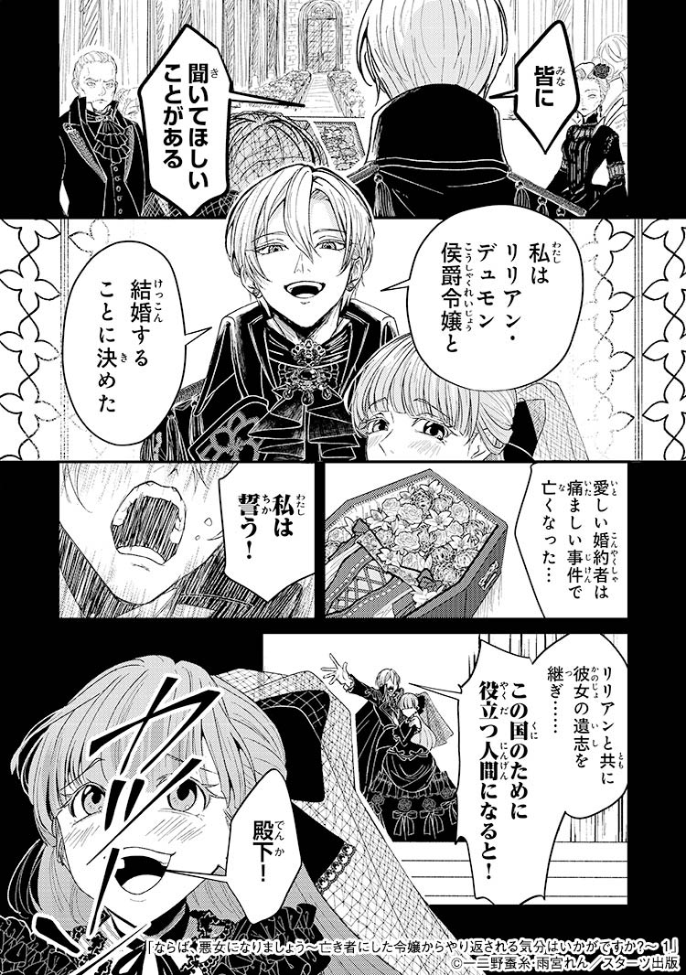 ならば、悪女になりましょう～亡き者にした令嬢からやり返される気分は