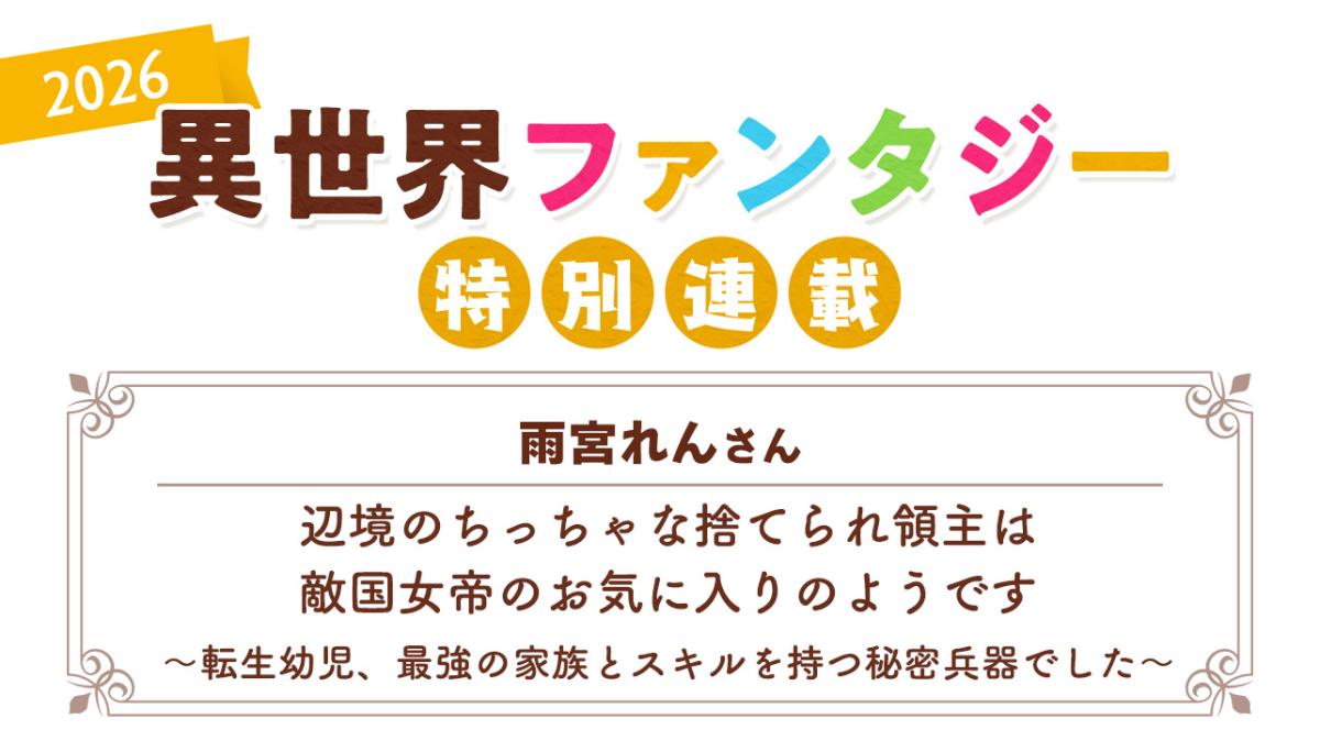 Berry's Cafe異世界ファンタジー特別連載2026 ～雨宮れんさん～の画像