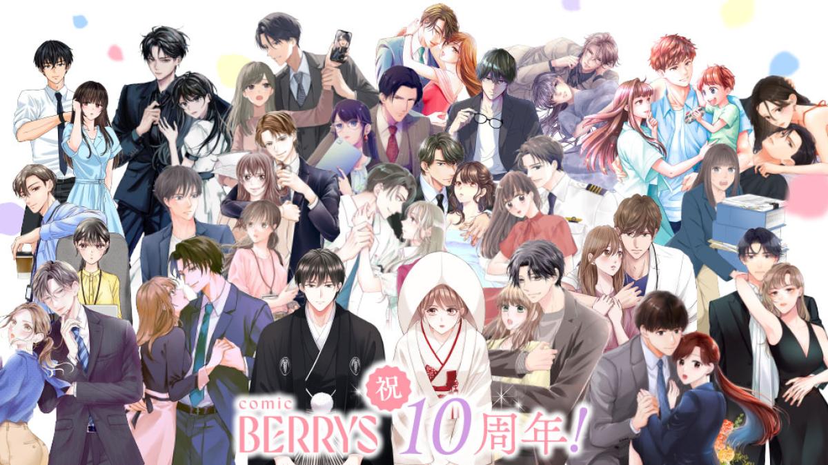 comic Berry's 祝創刊10周年！の画像