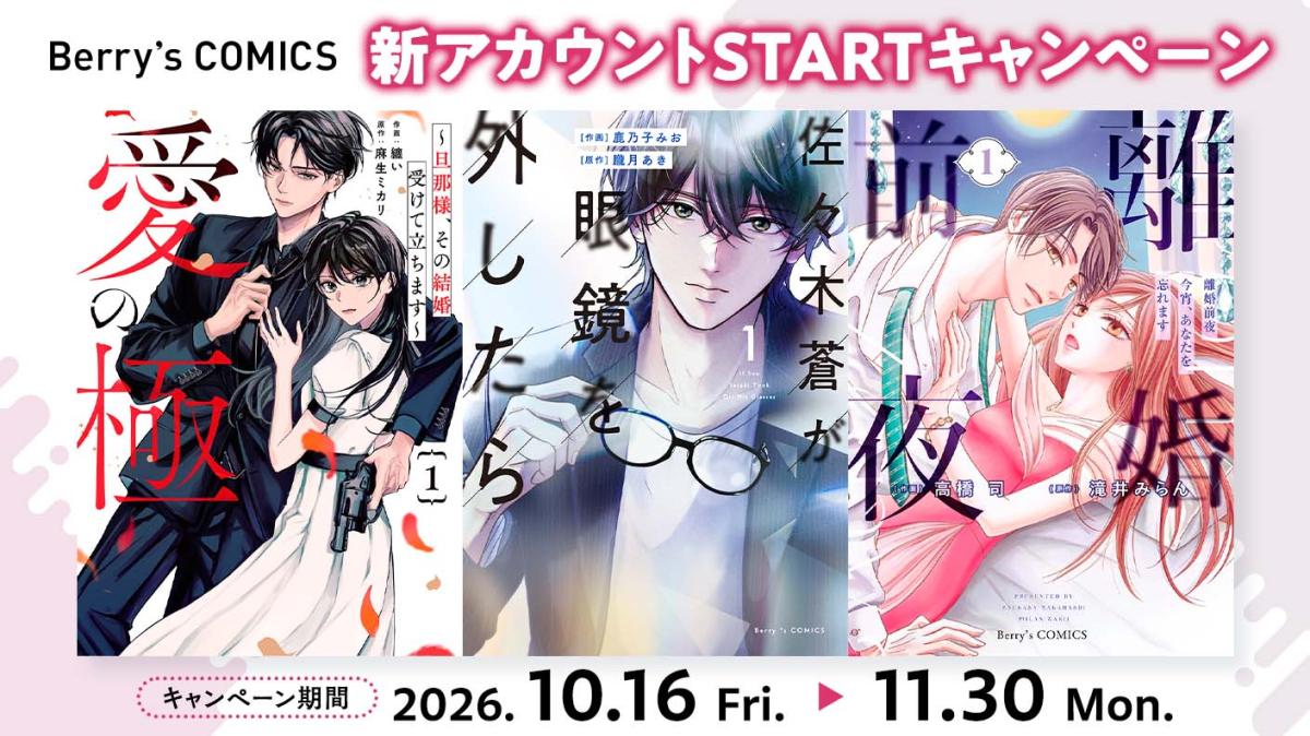 Berry's COMICS 新アカウントSTARTキャンペーンの画像
