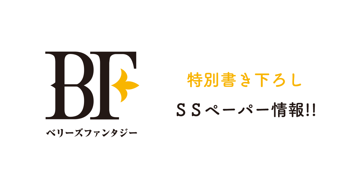 7/5発売！ベリーズファンタジー新刊3作品　特典情報‼の画像