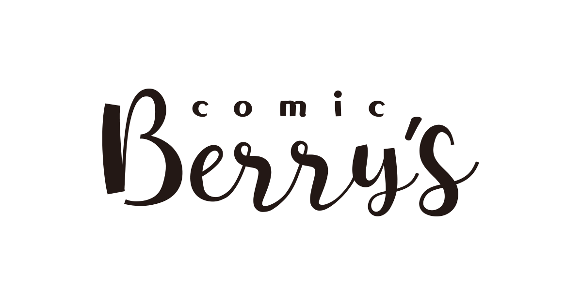 電子コミック誌『comic Berry's』の画像