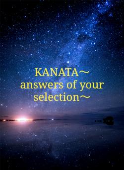 KANATA～answers of your selection～