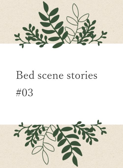 Bed scene stories #03