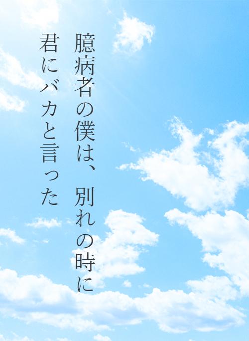 別れの時 の作品一覧 人気順 小説サイト ベリーズカフェ