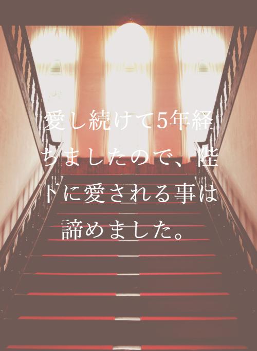 諦め の作品一覧 人気順 小説サイト ベリーズカフェ