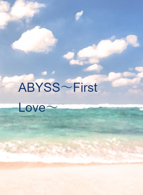 ABYSS〜First Love〜