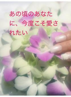 あの頃のあなたに、今度こそ愛されたい