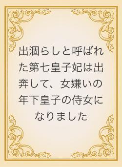因果応報」の作品一覧・人気順で無料で読む | ベリーズカフェ