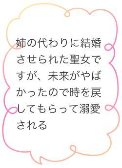 姉の代わりに結婚させられた聖女ですが、未来がやばかったので時を戻してもらって溺愛される