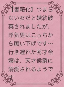 【書籍化】つまらない女だと婚約破棄されましたが、浮気男はこっちから願い下げです〜行き遅れた秀才令嬢は、天才侯爵に溺愛されるようです