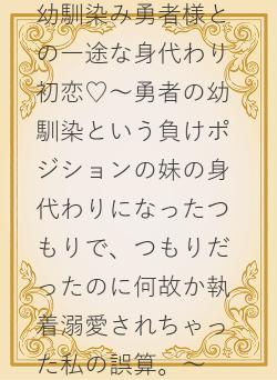 幼馴染み勇者様との一途な身代わり初恋♡～勇者の幼馴染という負けポジションの妹の身代わりになったつもりで、つもりだったのに何故か執着溺愛されちゃった私の誤算。～