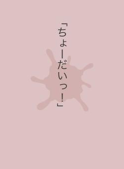 「ちょーだいっ！」