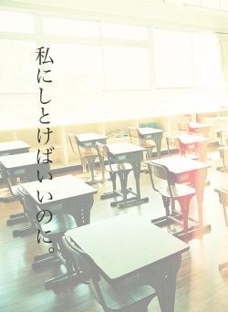 私にしとけばいいのに。