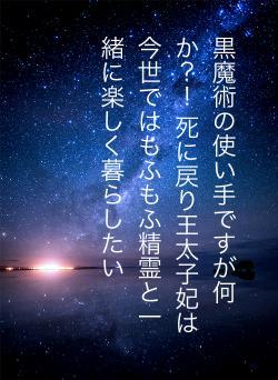 黒魔術の使い手ですが何か？！ 死に戻り王太子妃は今世ではもふもふ精霊と一緒に楽しく暮らしたい