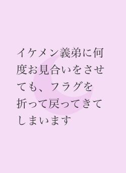 イケメン義弟をお見合いに行かせても、なぜかブーメランのように戻ってきてしまいます