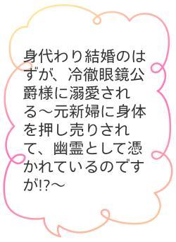 身代わり結婚のはずが、冷徹眼鏡公爵様に溺愛される〜新婦に身体を押し売りされた挙句、幽霊として憑かれているのですが!?〜