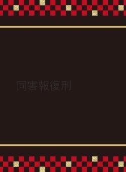 同害報復刑