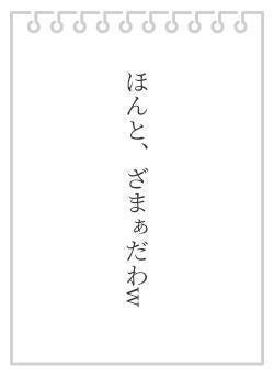 ほんと、ざまぁだわw