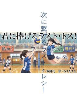 次に繋げるラスト・パス！
