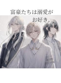 麗し。妖し。愛し。