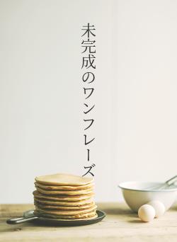 ありがとう。大嫌い。