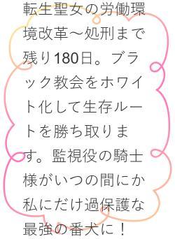 転生聖女の労働環境改革〜処刑まで残り180日。ブラック教会をホワイト化して生存ルートを勝ち取ります。監視役の騎士様がいつの間にか私にだけ過保護な最強の番犬に！