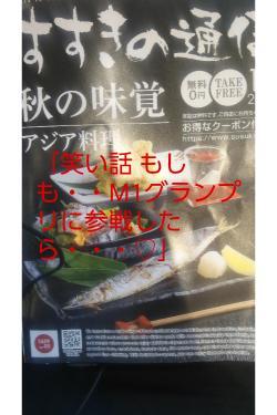 「笑い話   もしも・・M1グランプリに参戦したら・・・♡」