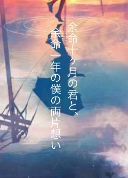 期限付きの恋