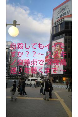 自殺してもイイですか？？～   ススキノ交差点で  深夜高速♪を聴くまで  ～