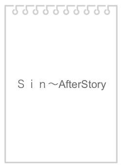 Sin〜AfterStory