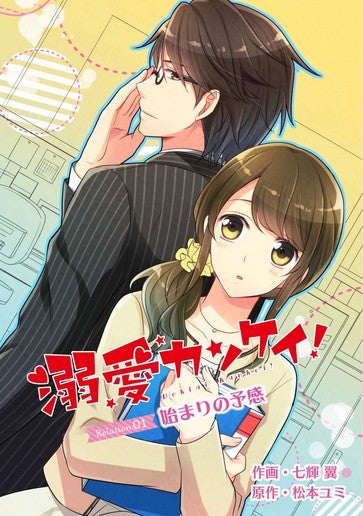 [第1話]始まりの予感