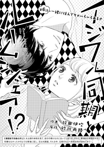 [第6話]一緒に住んでりゃいろいろあるさ