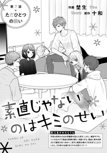 [第7話]ただひとつの願い